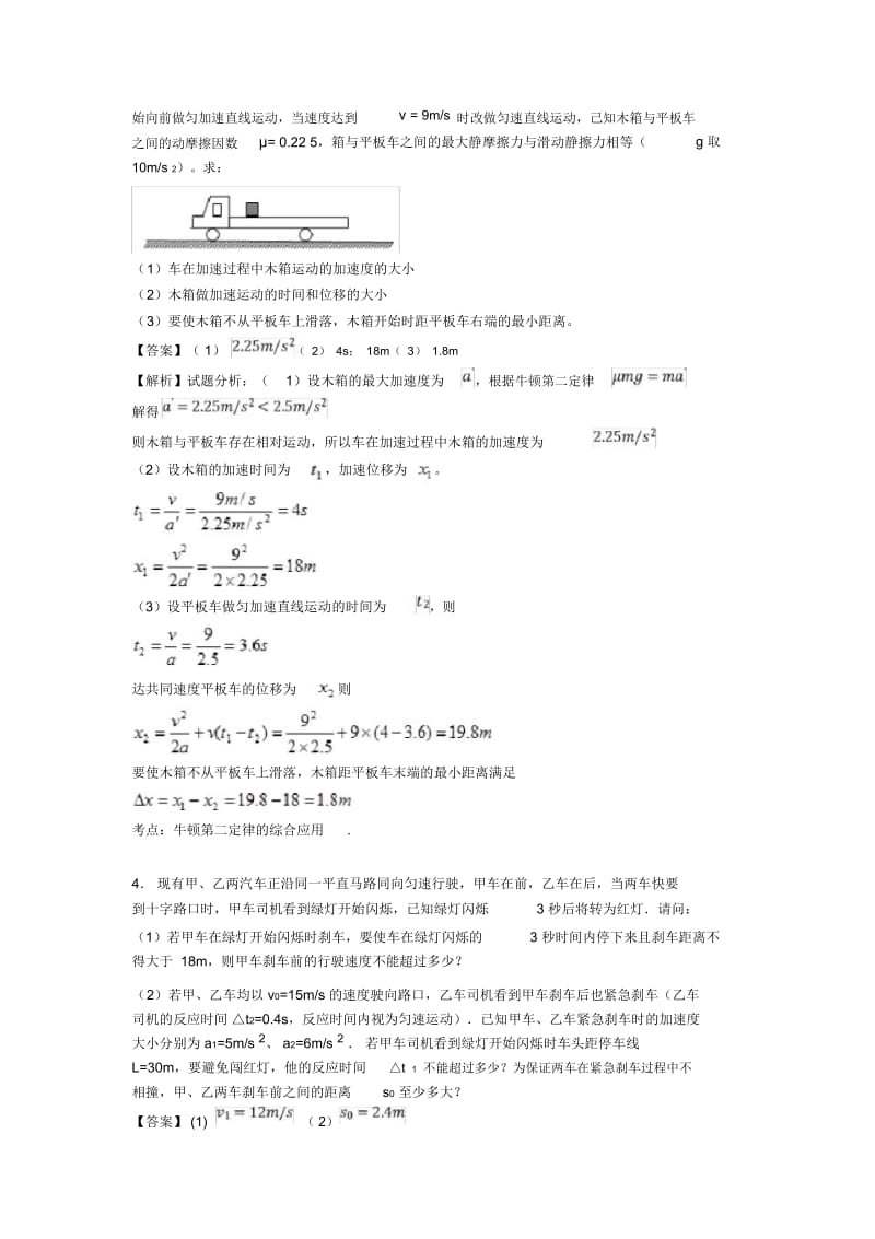 高考物理直线运动答题技巧及练习题(含答案)及解析.docx_第3页