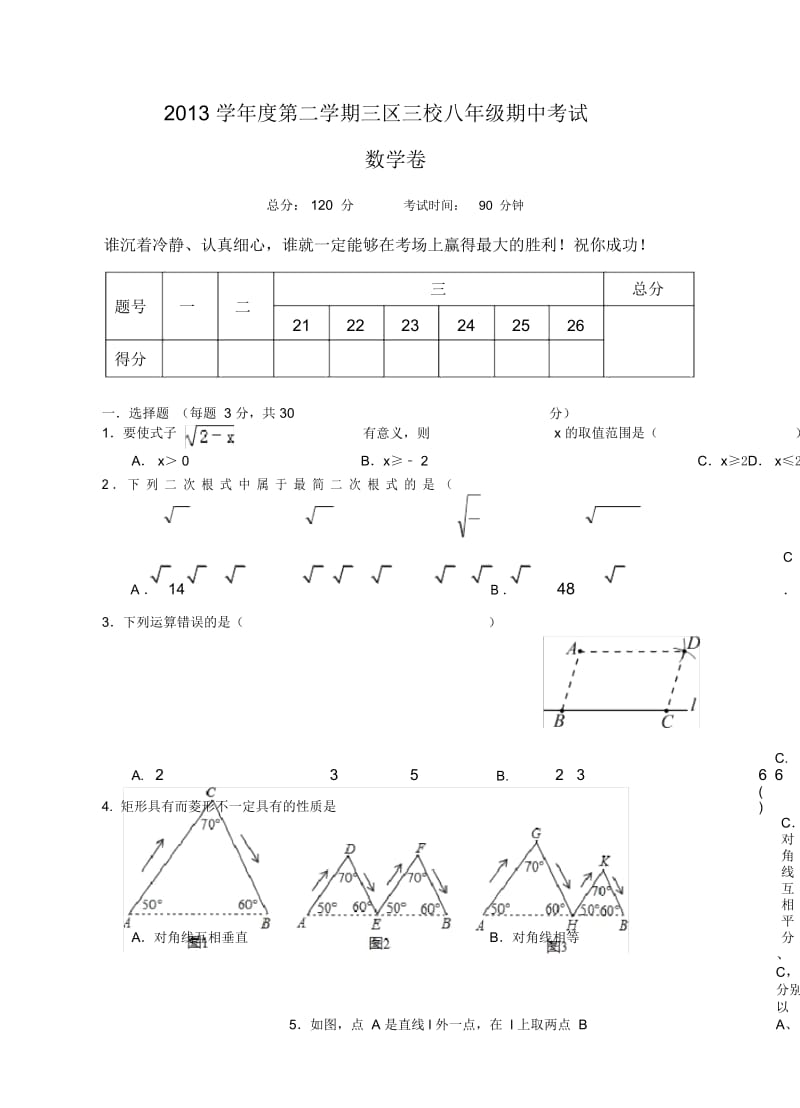 八下数学期中考试试题.docx_第1页