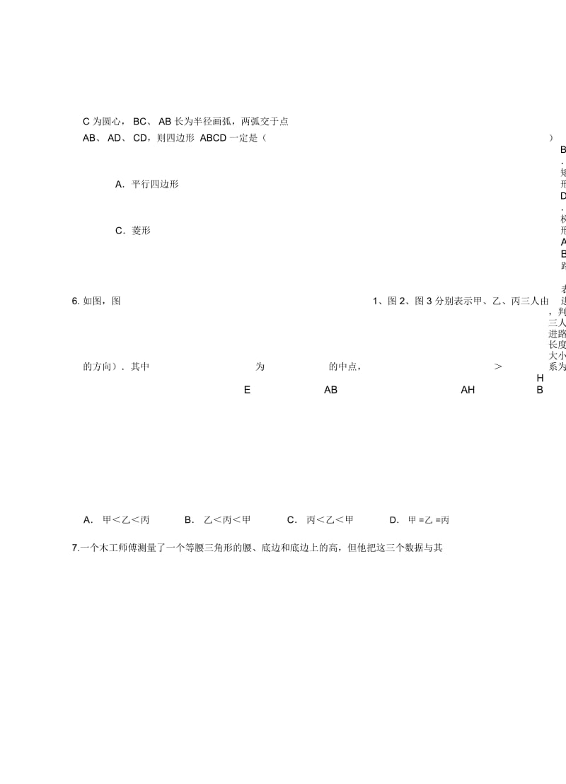 八下数学期中考试试题.docx_第2页