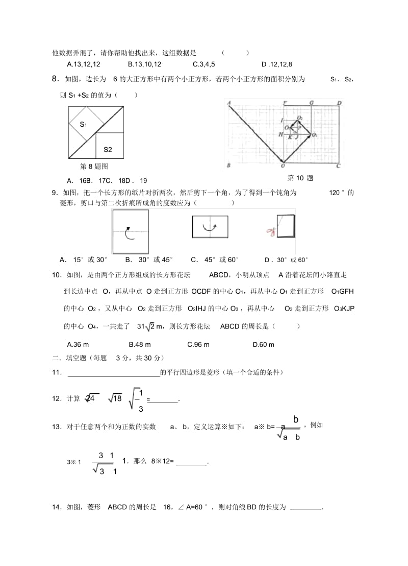 八下数学期中考试试题.docx_第3页