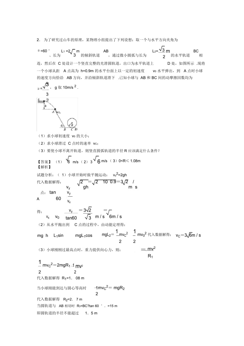 高考物理动能定理的综合应用解题技巧讲解及练习题(含答案)含解析.docx_第2页