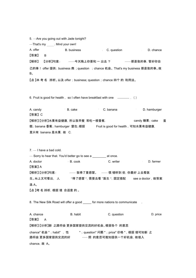 中考英语二轮复习专项训练名词.docx_第2页