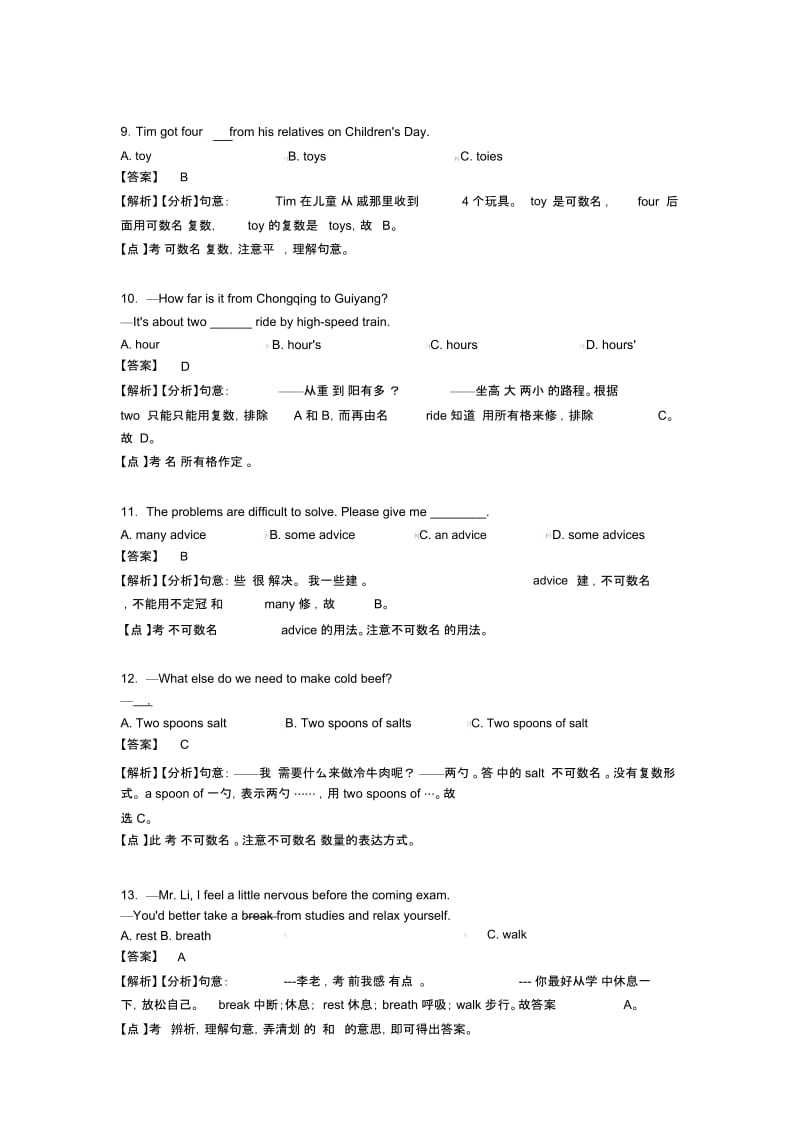 中考英语二轮复习专项训练名词.docx_第3页