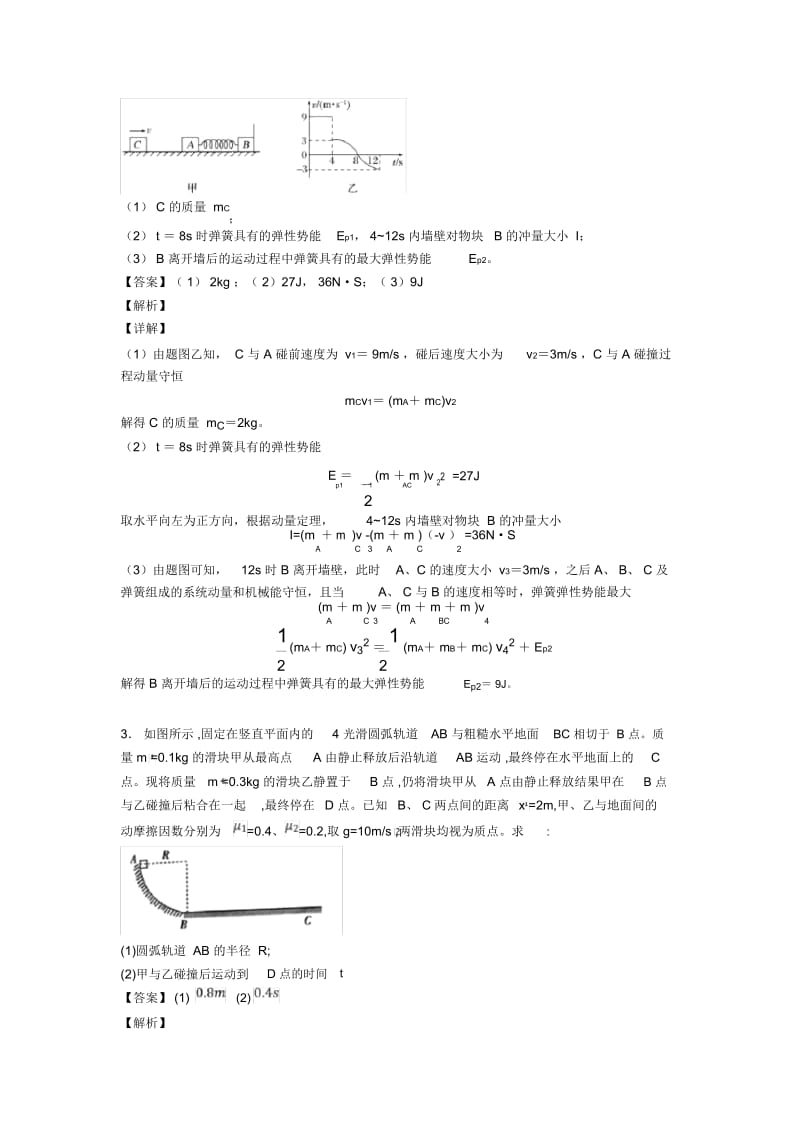 高考物理专题汇编动量定理(一)含解析.docx_第2页