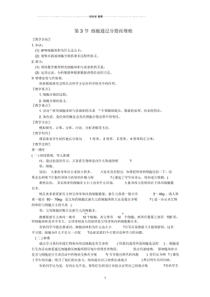 初中七年级生物上册2.3.3《细胞通过分裂而增殖》名师精选教案(新版)北师大版.docx