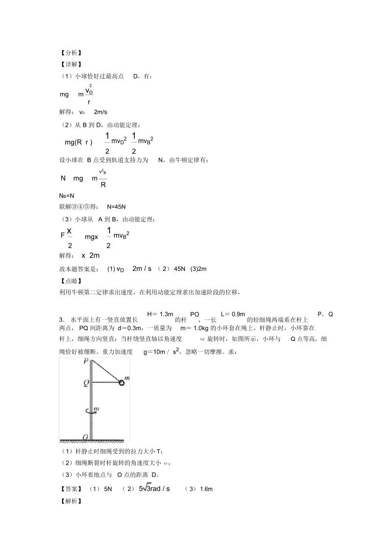 高考物理试卷物理生活中的圆周运动题分类汇编含解析.docx_第3页