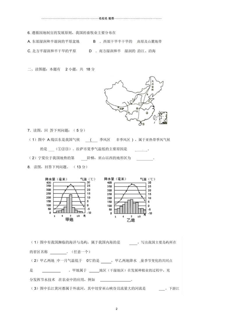 宁夏银川市九年级地理下学期第一次模拟试题(无答案).docx_第2页