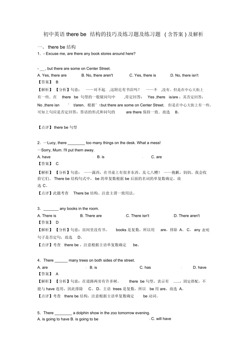 初中英语therebe结构的技巧及练习题及练习题(含答案)及解析.docx_第1页