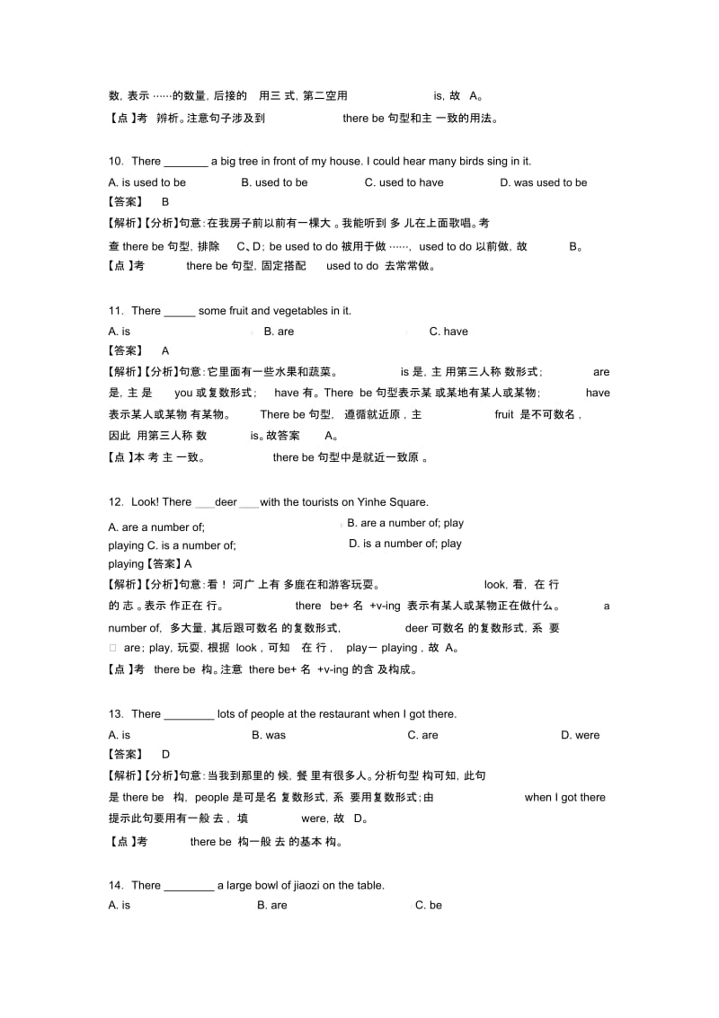 初中英语therebe结构的技巧及练习题及练习题(含答案)及解析.docx_第3页