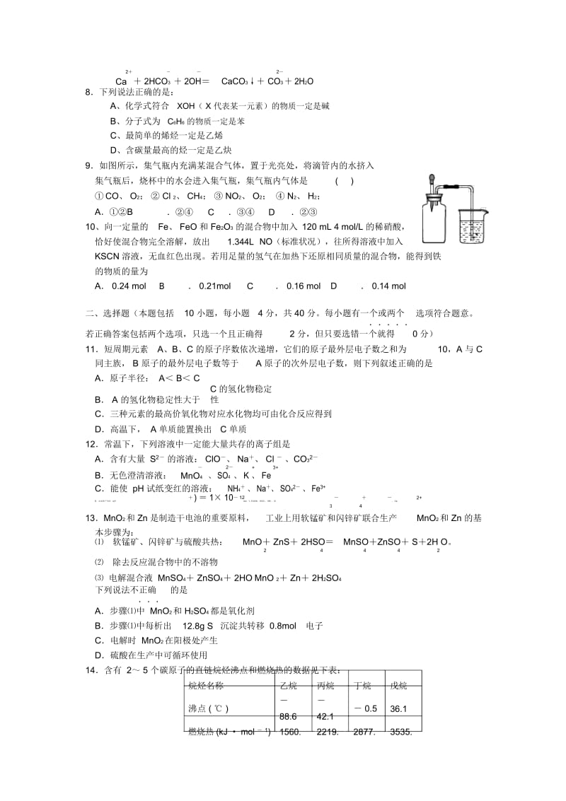 华附2007-2008学年高三综合测试(四)(化学).docx_第2页