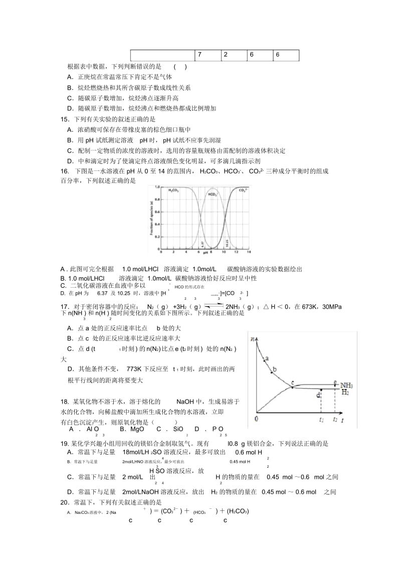 华附2007-2008学年高三综合测试(四)(化学).docx_第3页