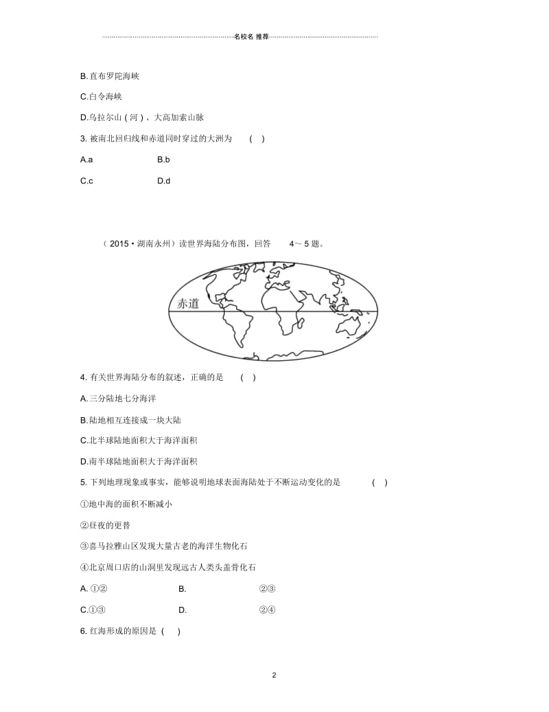 学考传奇中考地理总复习七年级第二章陆地和海洋(第3课时陆地和海洋)实战演练.docx_第2页