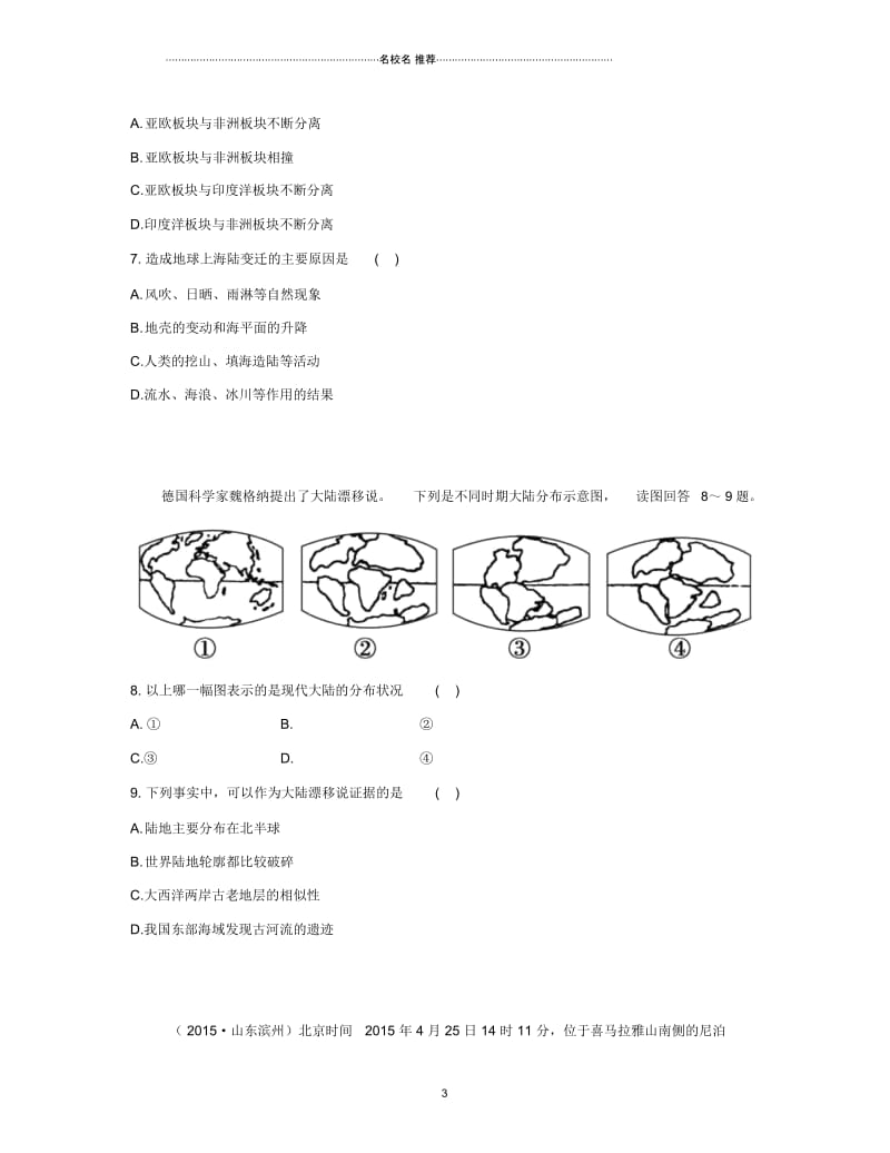 学考传奇中考地理总复习七年级第二章陆地和海洋(第3课时陆地和海洋)实战演练.docx_第3页