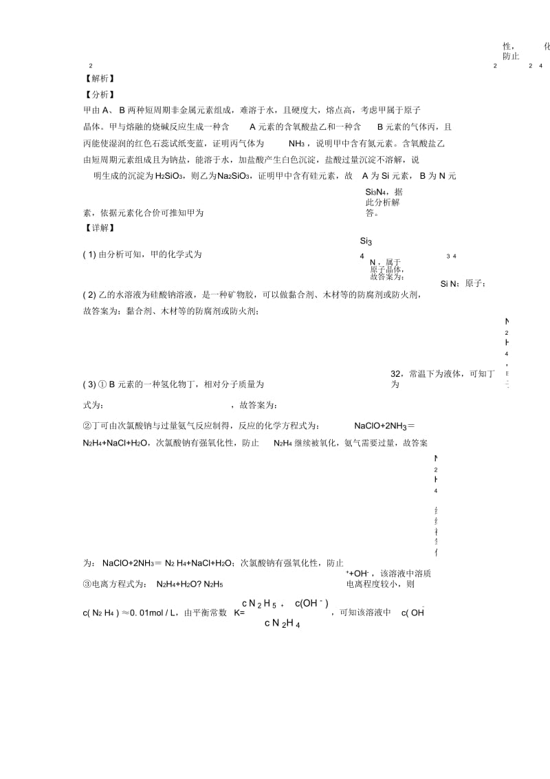 2020-2021高考化学复习《硅及其化合物推断题》专项综合练习.docx_第2页