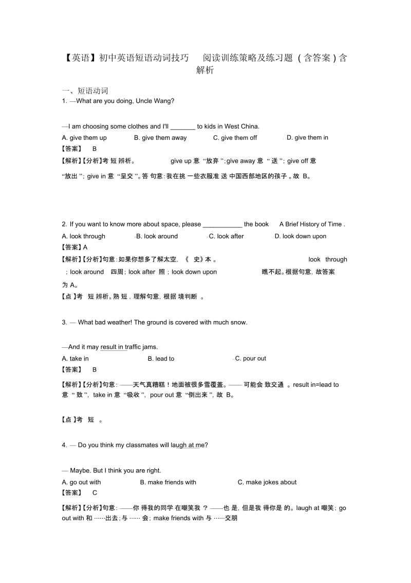 【英语】初中英语短语动词技巧阅读训练策略及练习题(含答案)含解析.docx_第1页