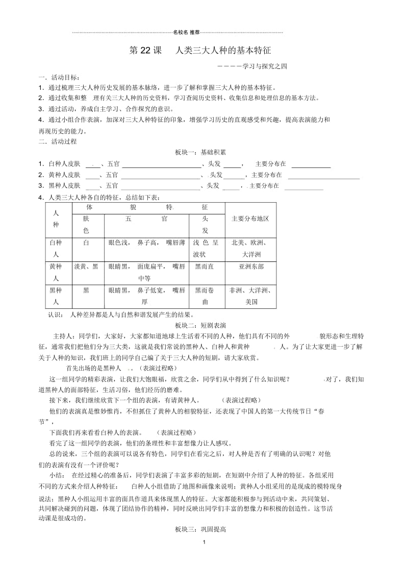 山东省博山区第六中学初中八年级历史下册4.22人类三大人种的基本特征导名师学案(无答案)北师大版.docx_第1页