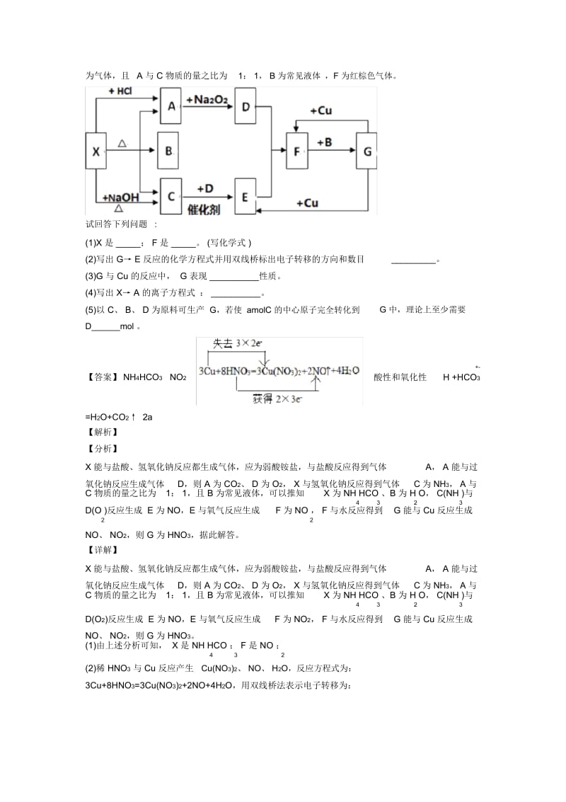 2020-2021备战高考化学复习《钠及其化合物推断题》专项综合练习及详细答案.docx_第3页