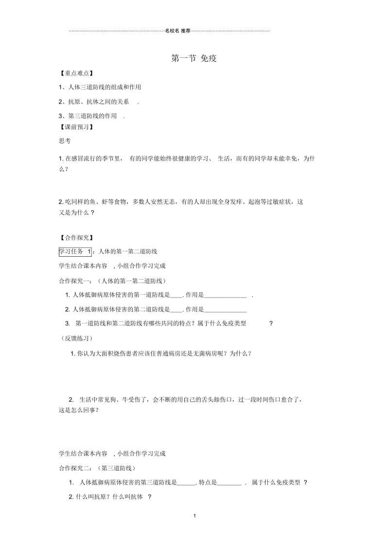 重庆市江津五中初中七年级生物下册第六章增强免疫预防疾病第一节免疫名师精编学案.docx_第1页