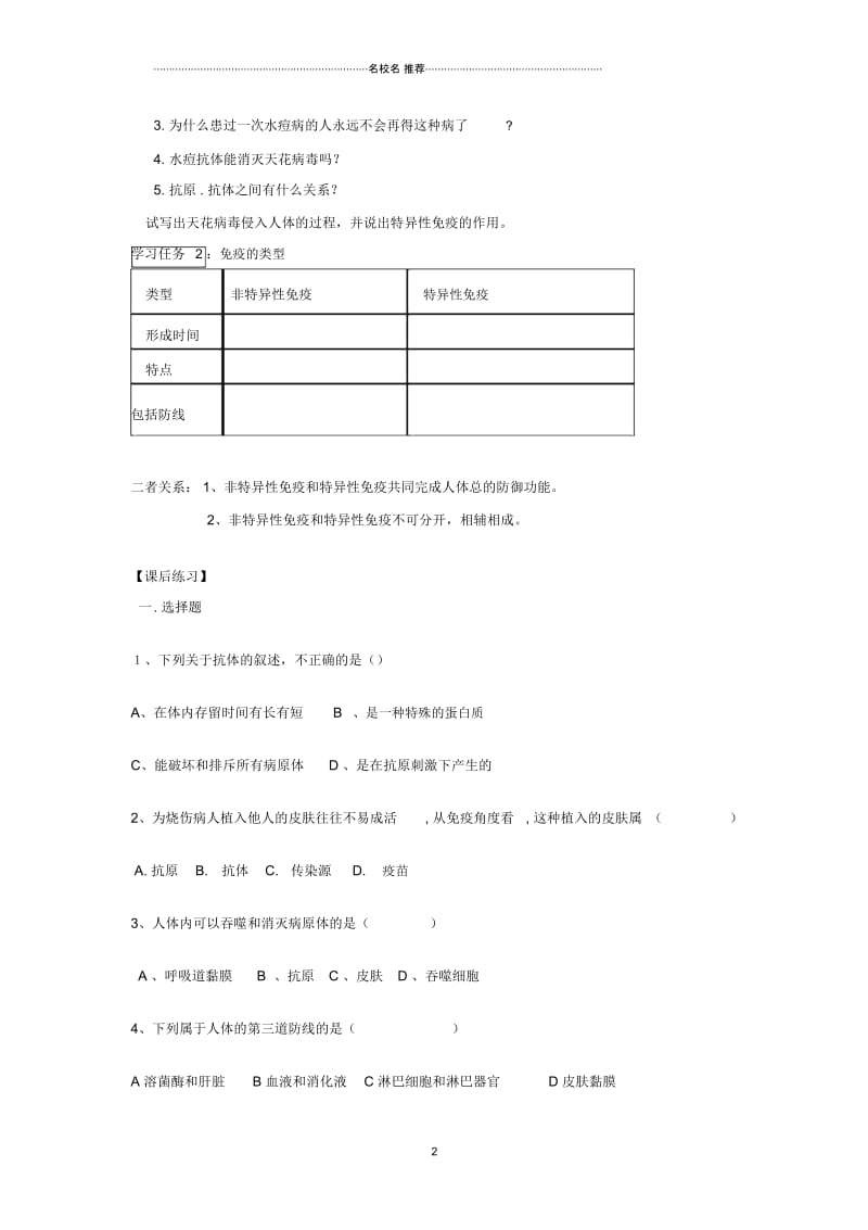 重庆市江津五中初中七年级生物下册第六章增强免疫预防疾病第一节免疫名师精编学案.docx_第2页