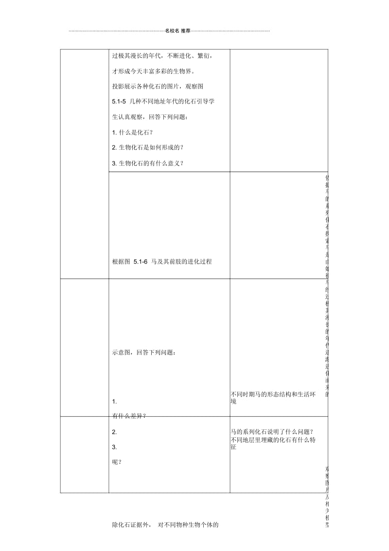 初中八年级生物下册5.1.2生物进化的证据名师精选教案1(新版)济南版.docx_第2页