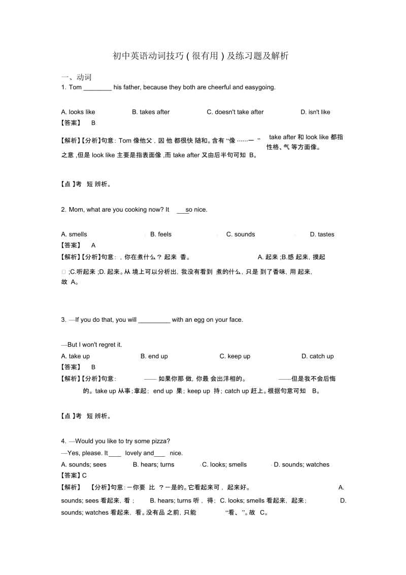 初中英语动词技巧(很有用)及练习题及解析.docx_第1页