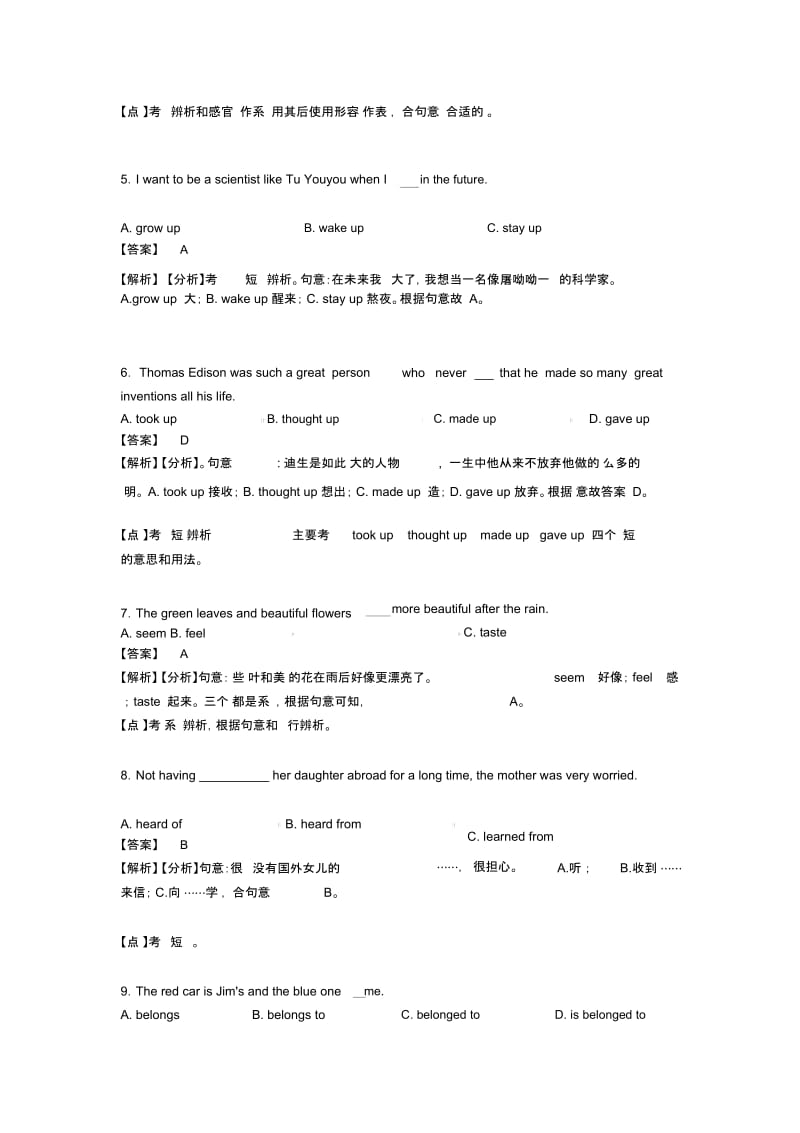 初中英语动词技巧(很有用)及练习题及解析.docx_第2页