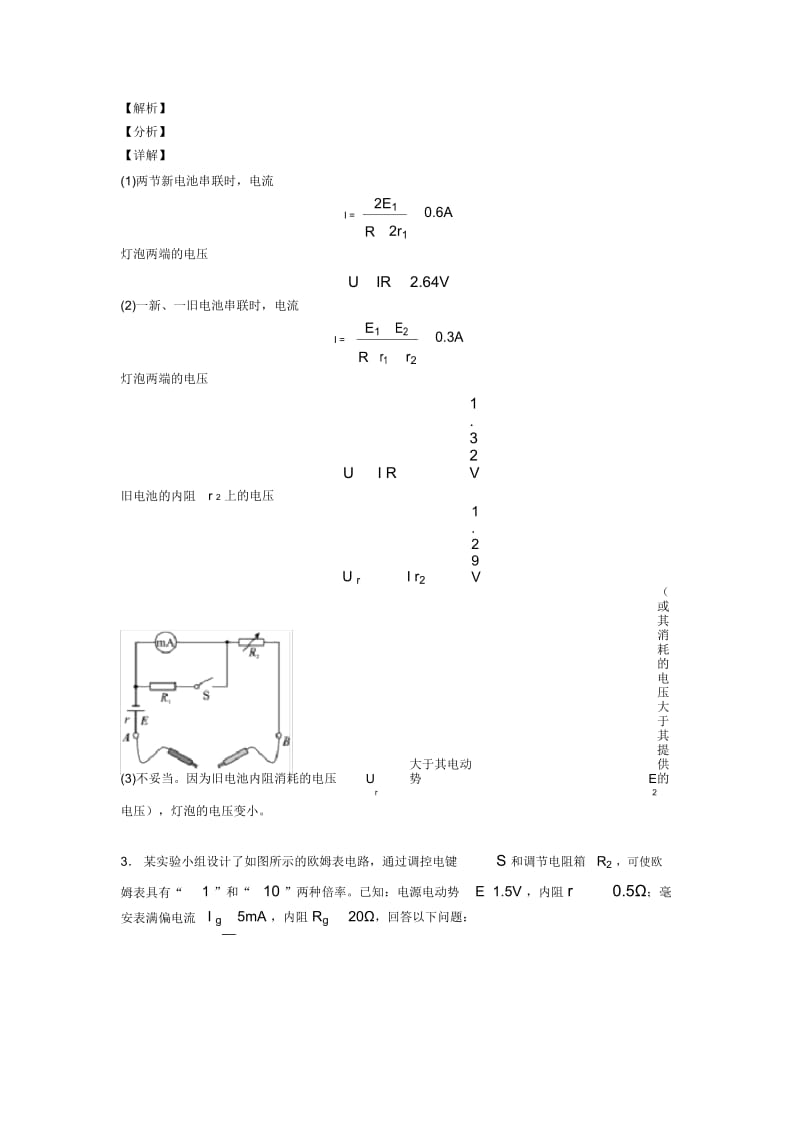 高考必备物理闭合电路的欧姆定律技巧全解及练习题(含答案)含解析.docx_第3页