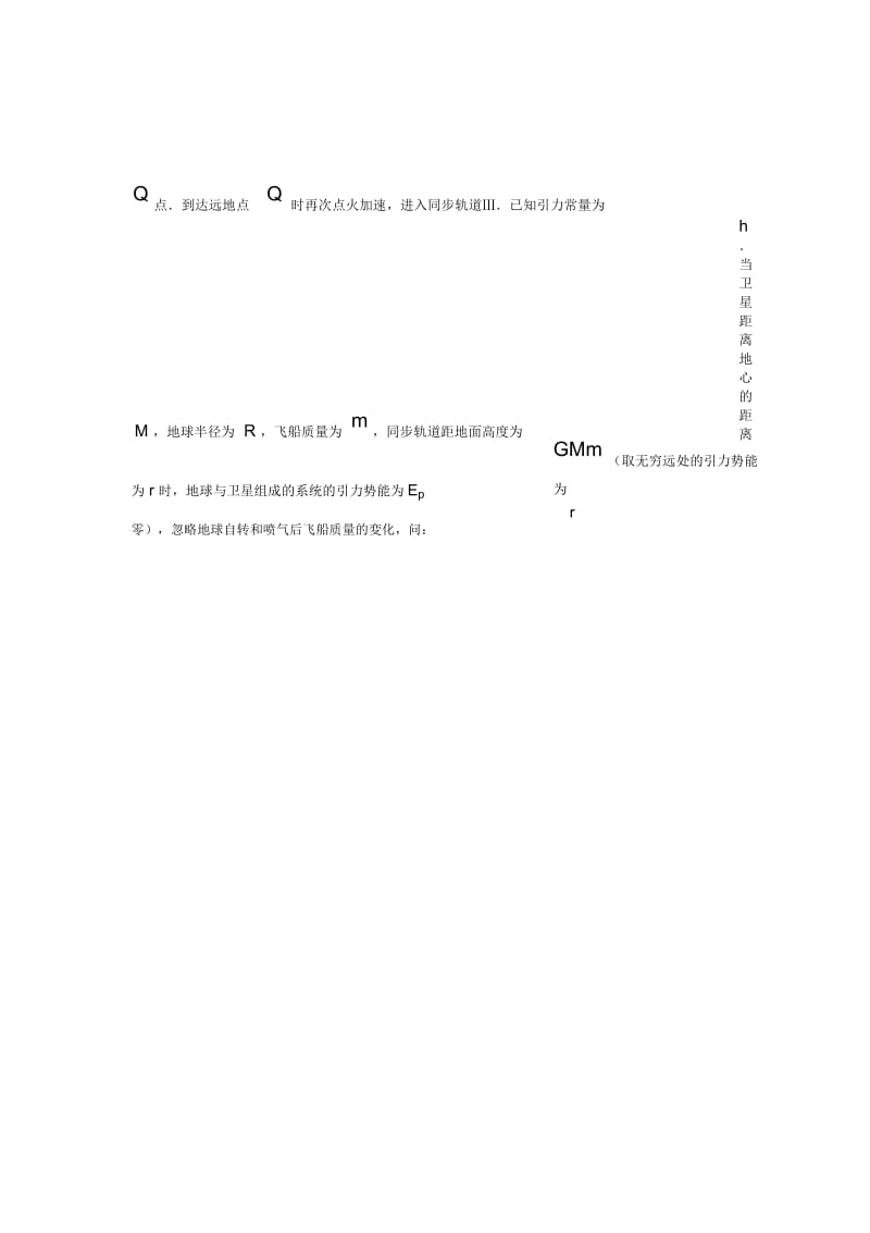 高中物理万有引力定律的应用试题(有答案和解析)及解析.docx_第2页