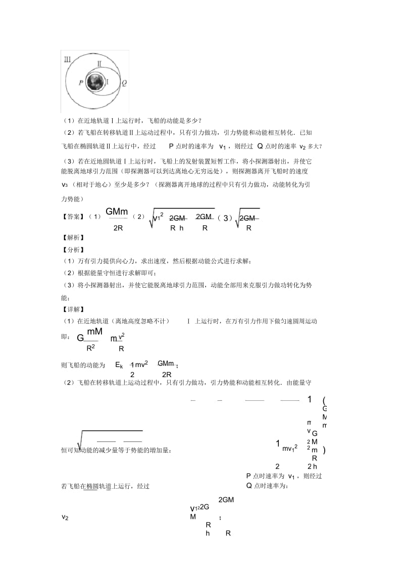 高中物理万有引力定律的应用试题(有答案和解析)及解析.docx_第3页