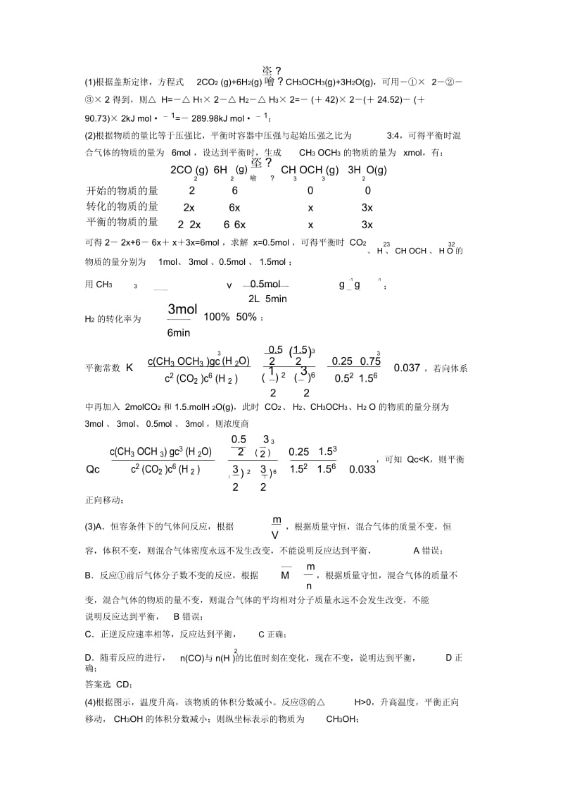 温州高考化学复习化学反应原理综合考查专项综合练.docx_第2页