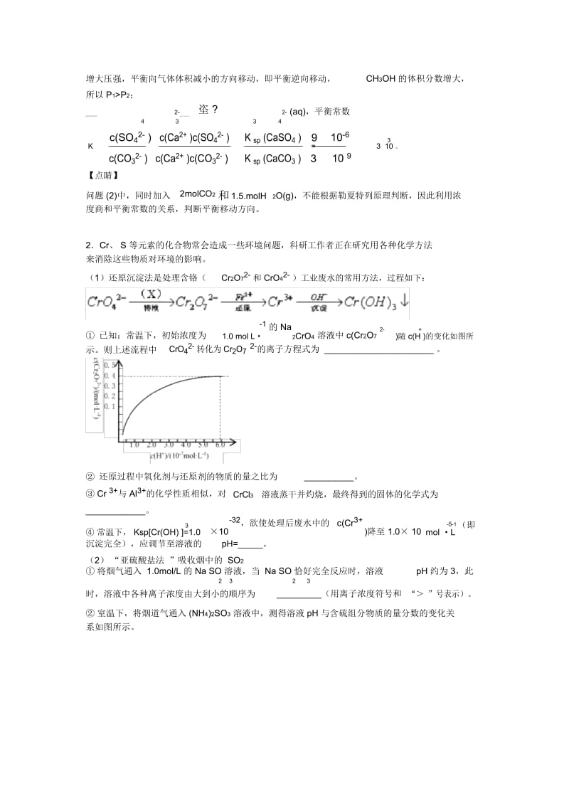 温州高考化学复习化学反应原理综合考查专项综合练.docx_第3页