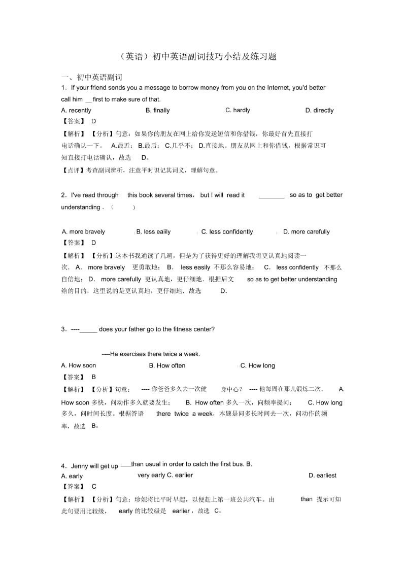 初中英语副词技巧小结及练习题.docx_第1页