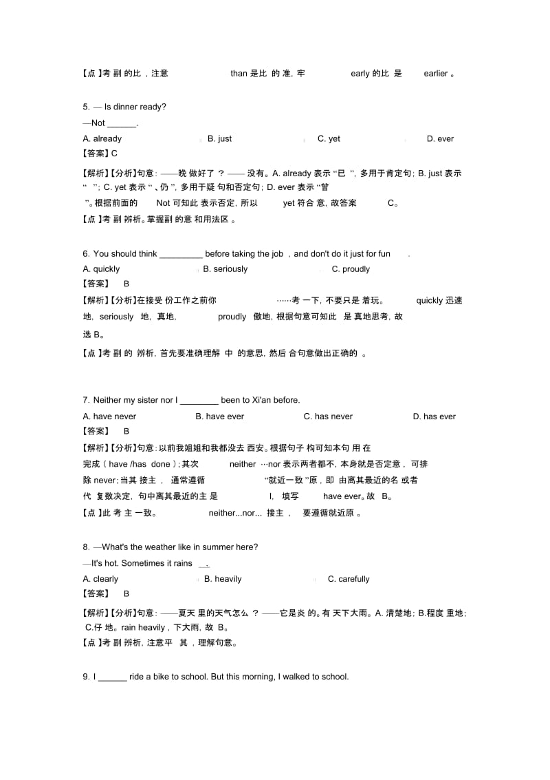 初中英语副词技巧小结及练习题.docx_第2页