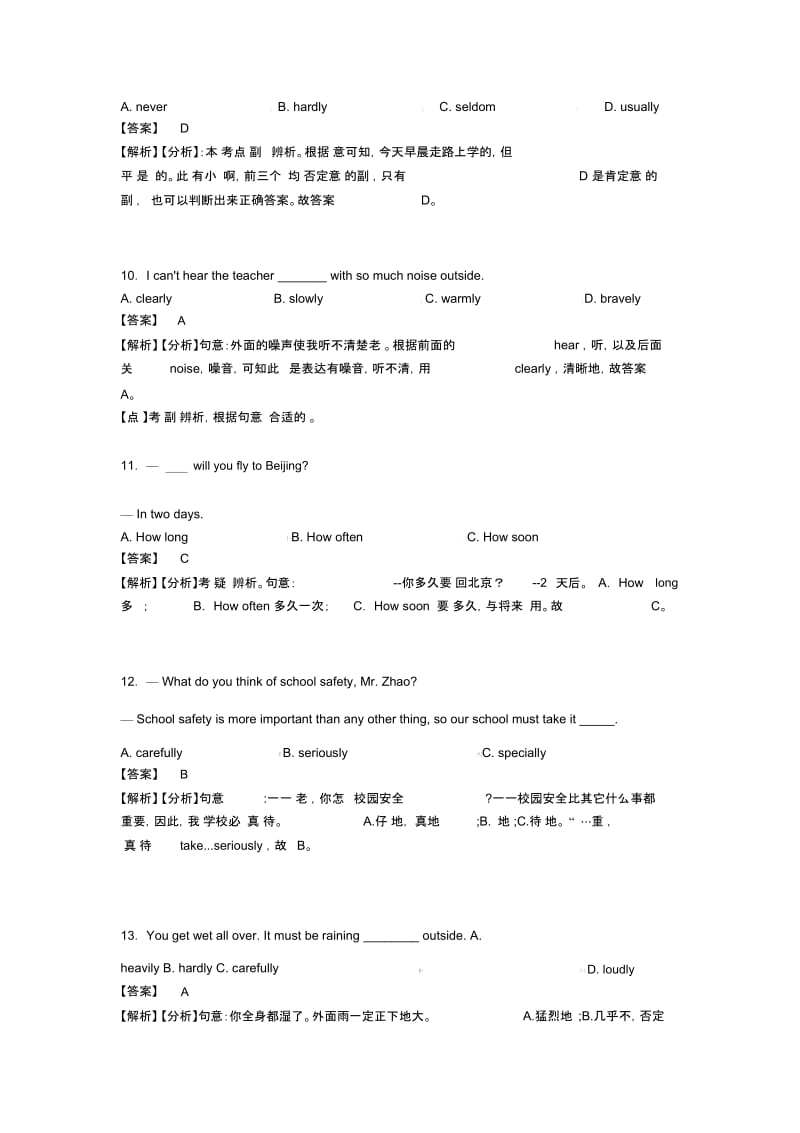 初中英语副词技巧小结及练习题.docx_第3页