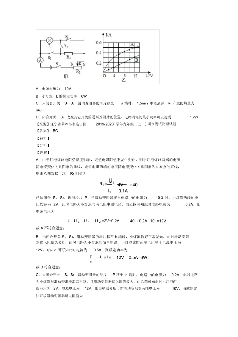 2020-2021备战中考物理(电功率的综合计算问题提高练习题)压轴题训练及答案.docx_第3页