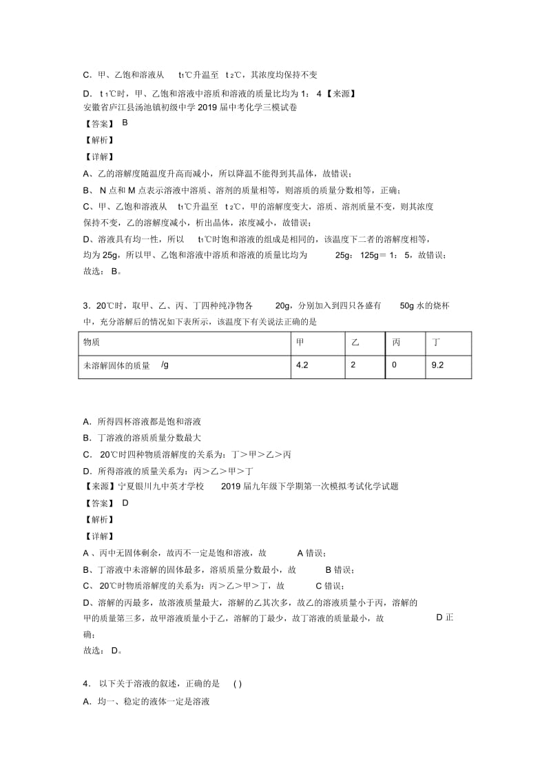 中考化学备考之化学溶液的浓度压轴突破训练∶培优易错难题篇含答案.docx_第2页