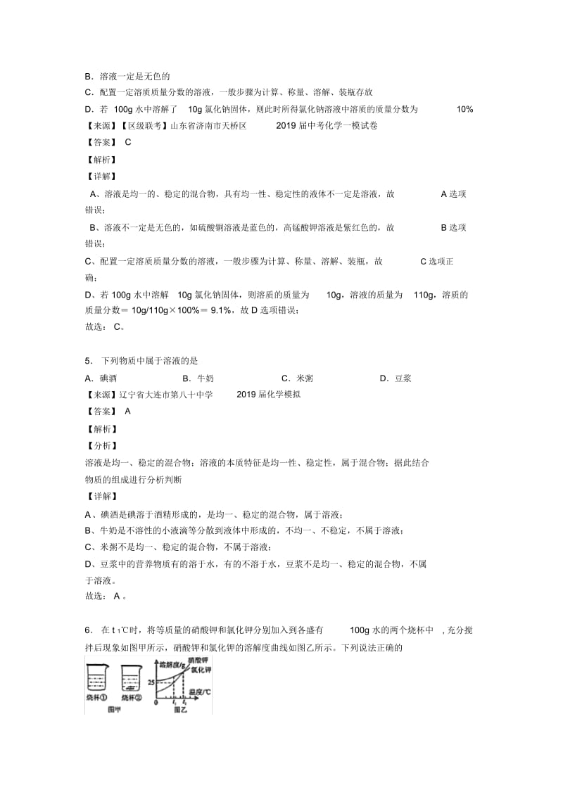 中考化学备考之化学溶液的浓度压轴突破训练∶培优易错难题篇含答案.docx_第3页