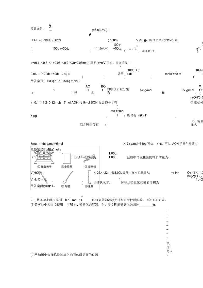 高考化学物质的量综合经典题.docx_第3页