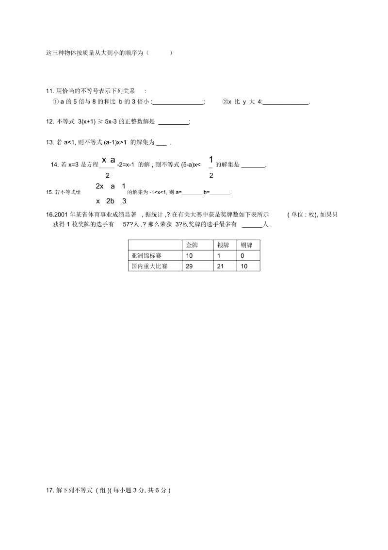 新人教第九章《不等式与不等式组》单元测试题及答案.docx_第2页