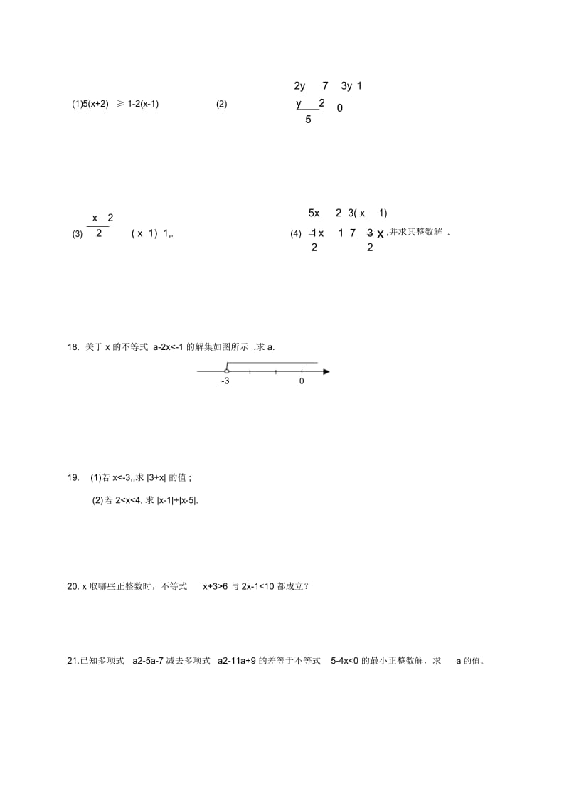 新人教第九章《不等式与不等式组》单元测试题及答案.docx_第3页