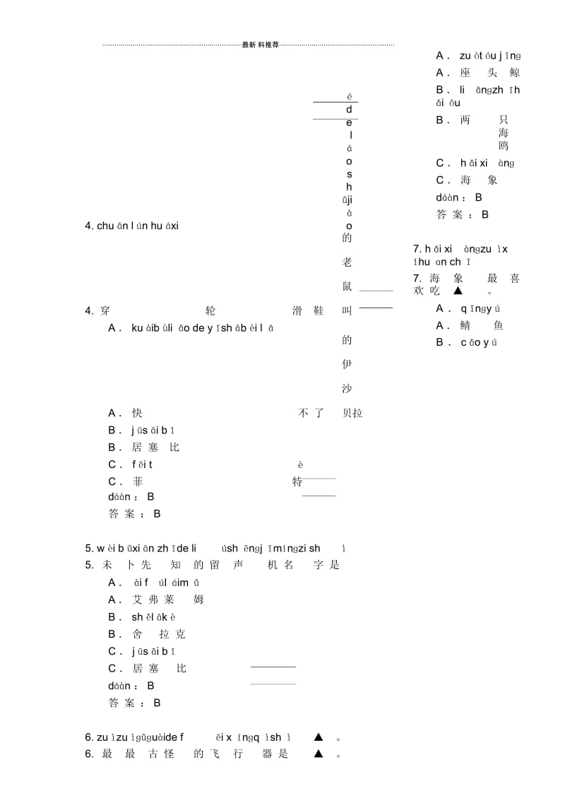 《爱心企鹅》(题库).docx_第3页