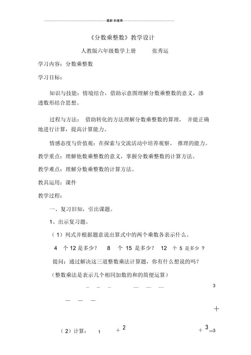 《分数乘整数》教学设计.docx_第1页