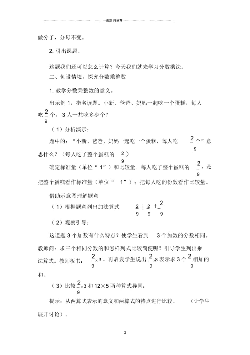 《分数乘整数》教学设计.docx_第3页