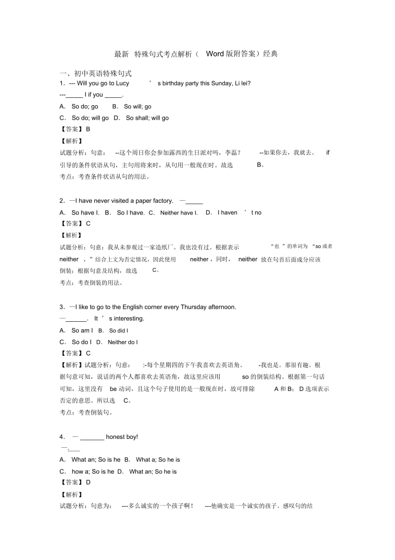 特殊句式考点解析(Word版附答案)经典.docx_第1页