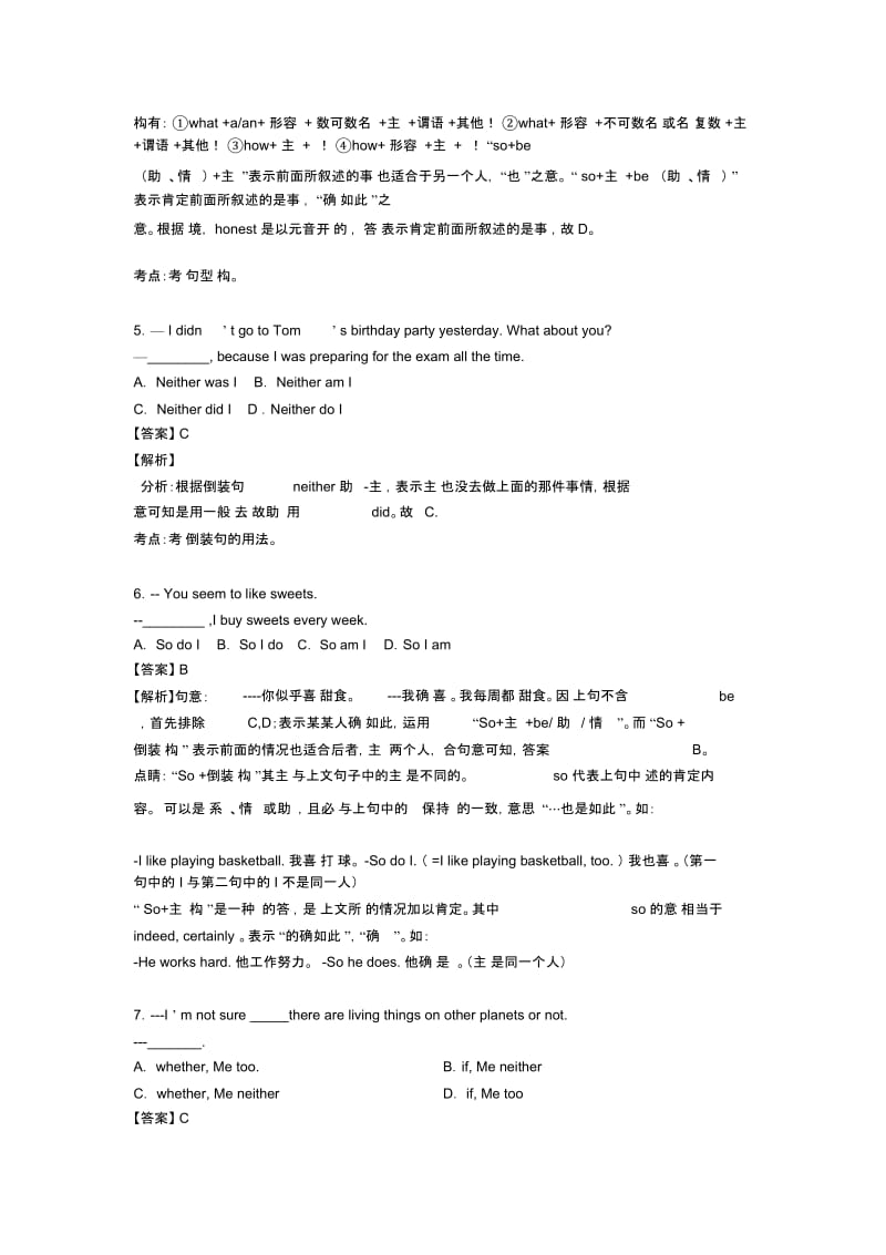 特殊句式考点解析(Word版附答案)经典.docx_第2页