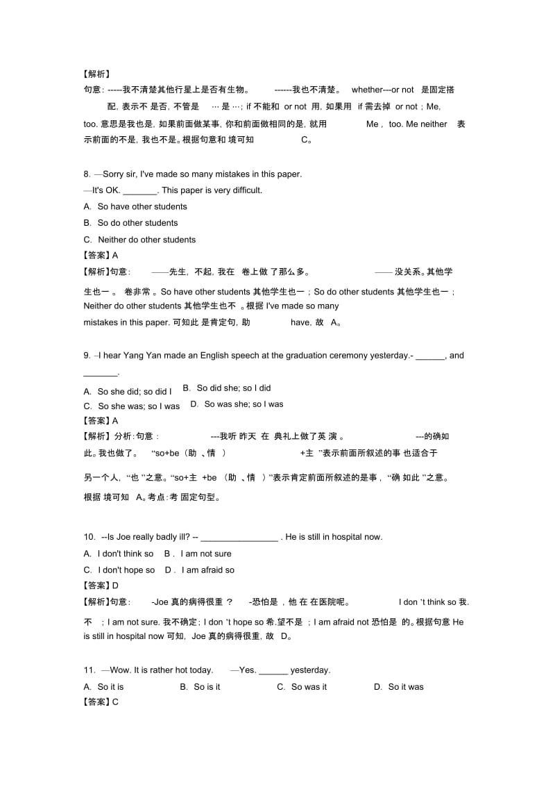 特殊句式考点解析(Word版附答案)经典.docx_第3页