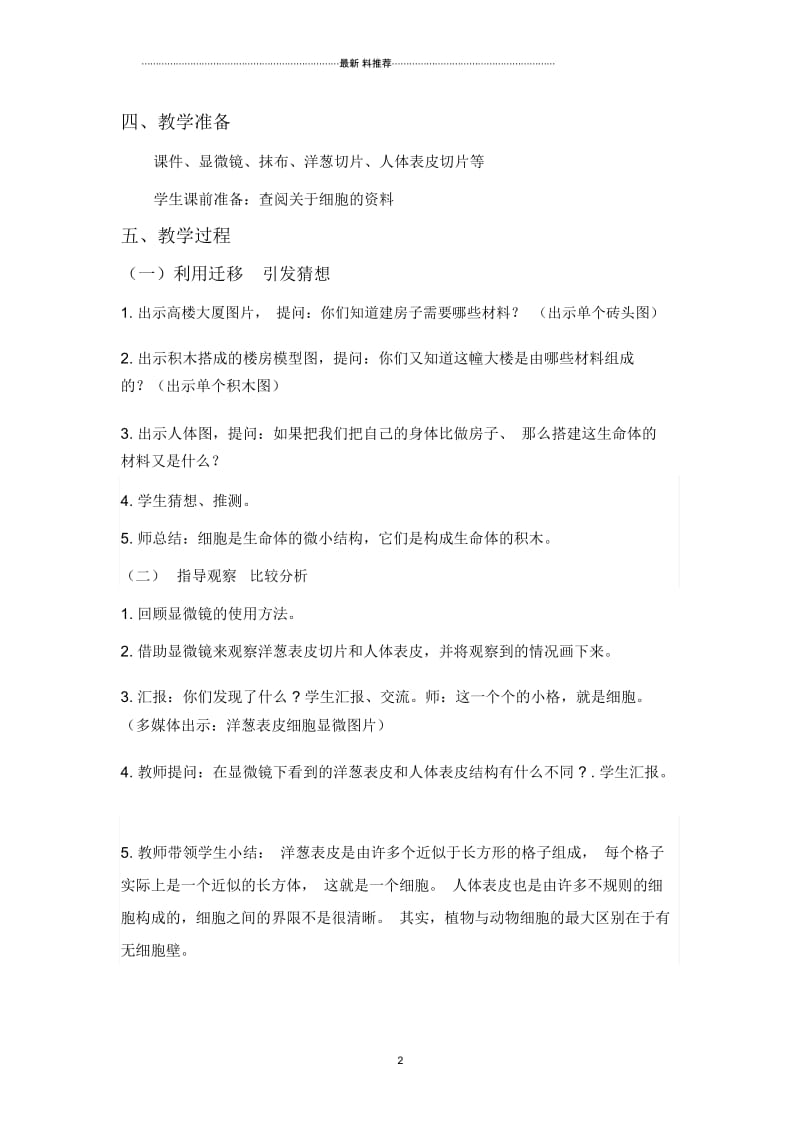 《搭建生命体的“积木”》教学设计.docx_第2页