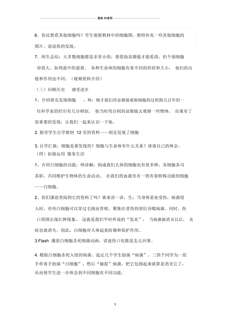 《搭建生命体的“积木”》教学设计.docx_第3页