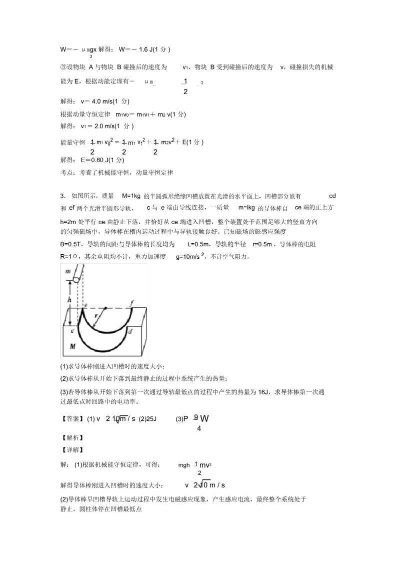 物理试卷分类汇编物理动量守恒定律(及答案)及解析.docx_第2页