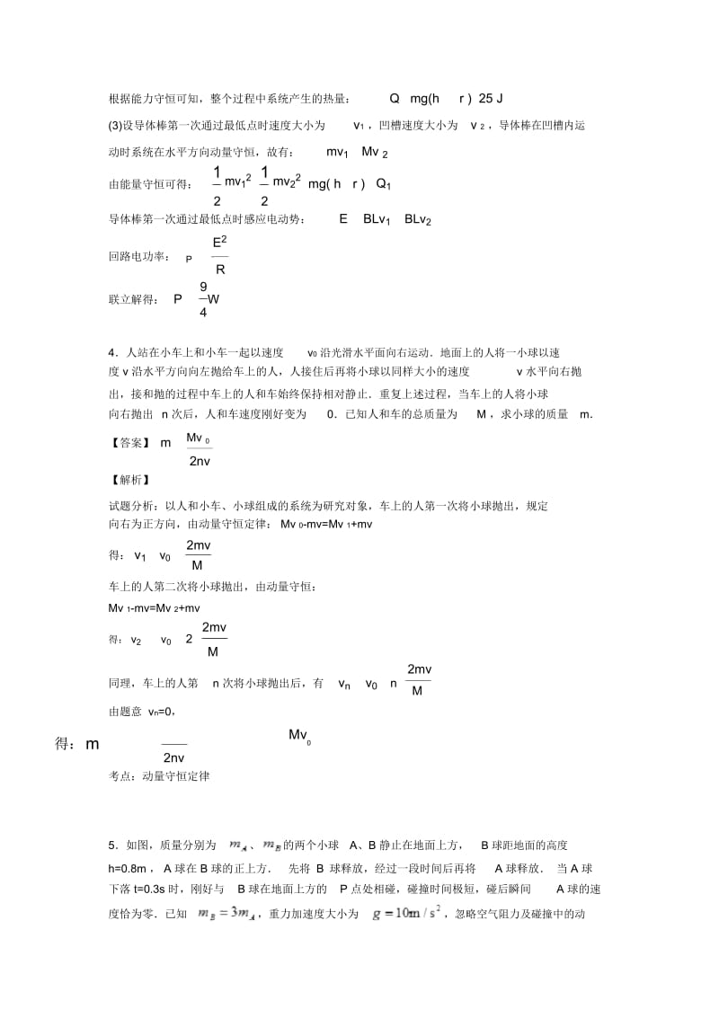 物理试卷分类汇编物理动量守恒定律(及答案)及解析.docx_第3页